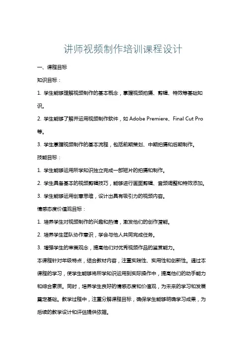 讲师视频制作培训课程设计