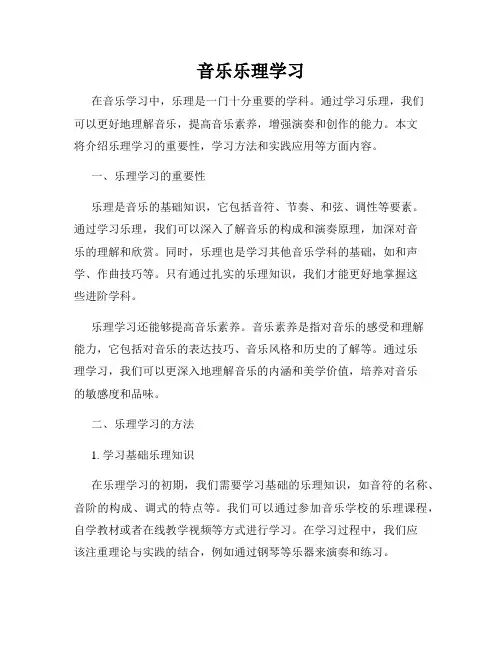 音乐乐理学习