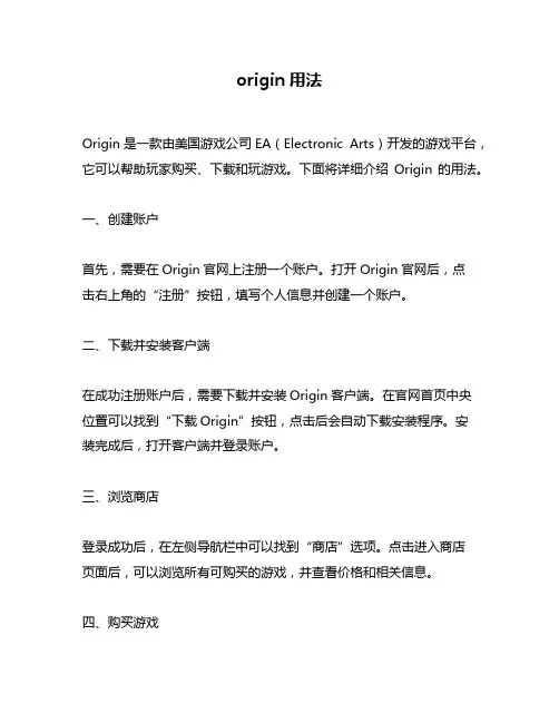 origin用法