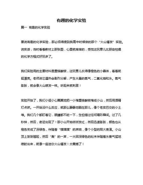 作文《有趣的化学实验》