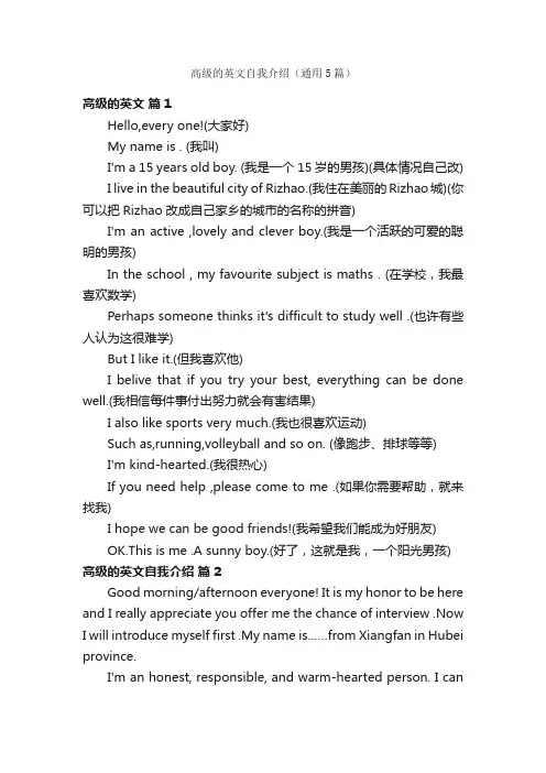 高级的英文自我介绍（通用5篇）