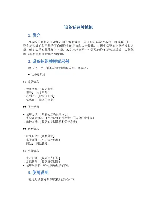 设备标识牌模板