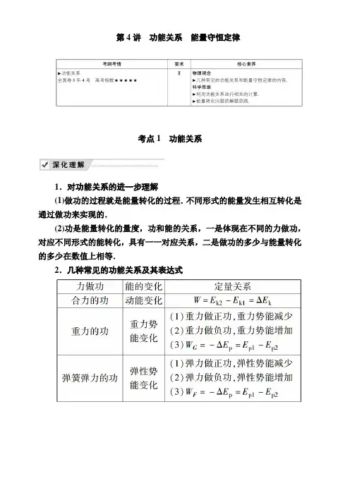 2020复习方案高考物理人教版一轮复习讲义：第五章 第4讲 功能关系 能量守恒定律 含答案