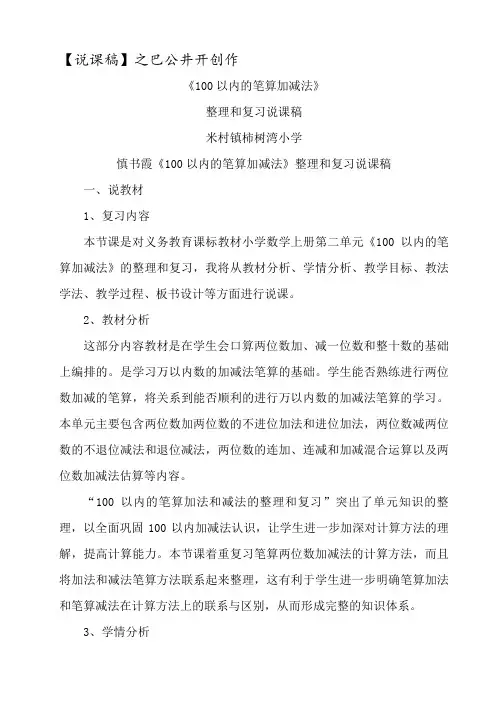 100以内加减法说课稿