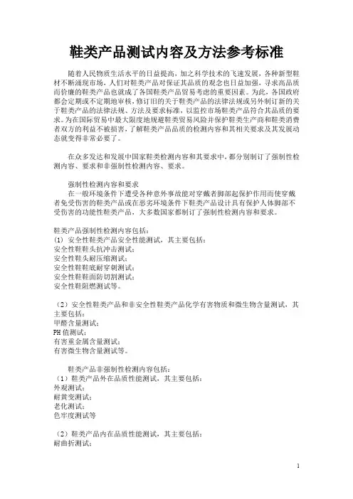 鞋类产品测试内容及方法参考标准+鞋子尺码对照表