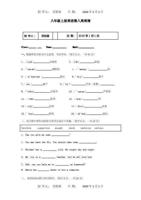八年级英语上学期第8周周清试题试题