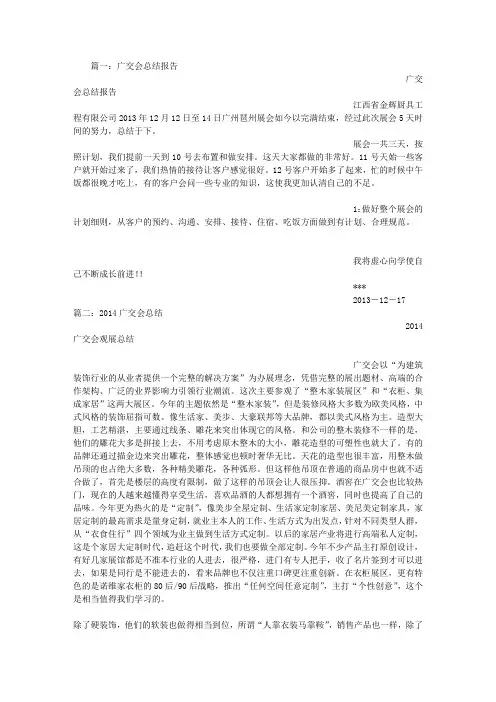 广交会总结报告