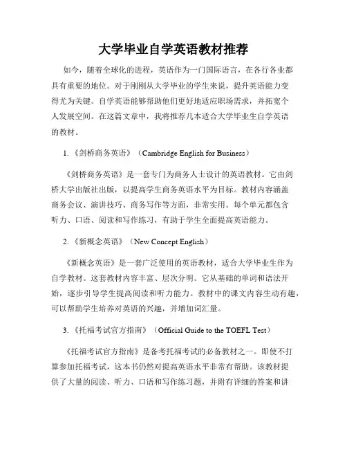 大学毕业自学英语教材推荐