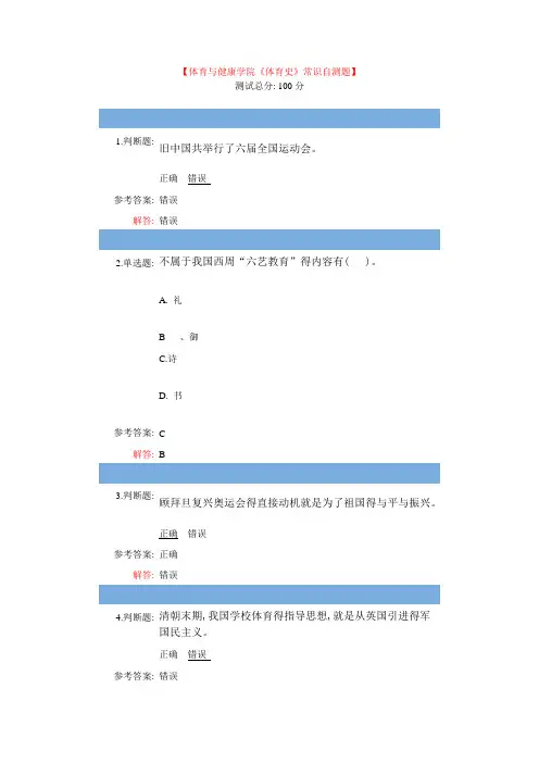 体育史复习