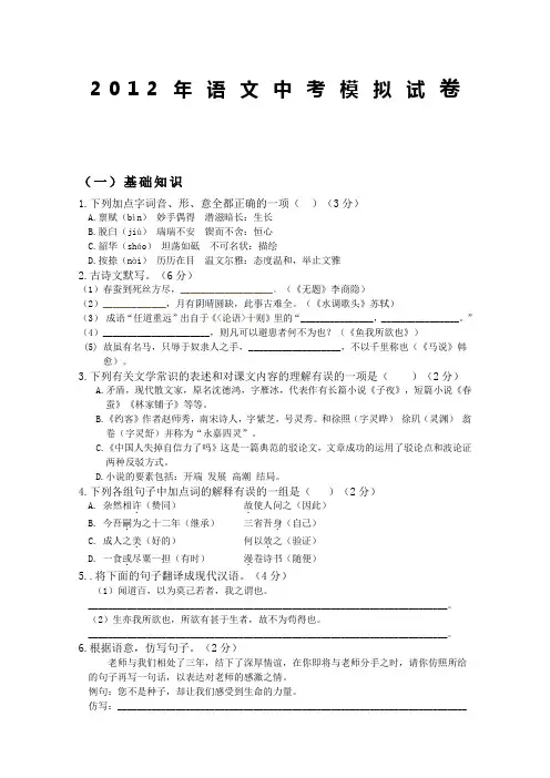 2010年语文中考模拟试卷
