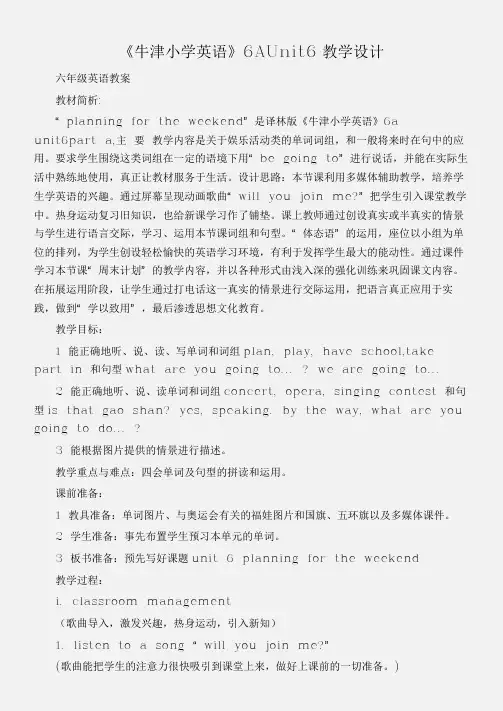 (六年级英语教案)《牛津小学英语》6AUnit6教学设计