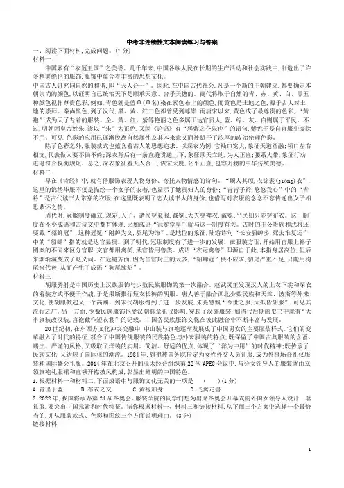 中考非连续性文本阅读练习与答案