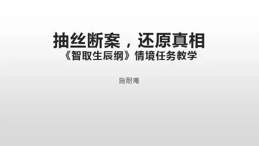 《智取生辰纲》ppt课件