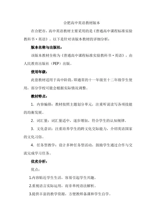 合肥高中英语教材版本