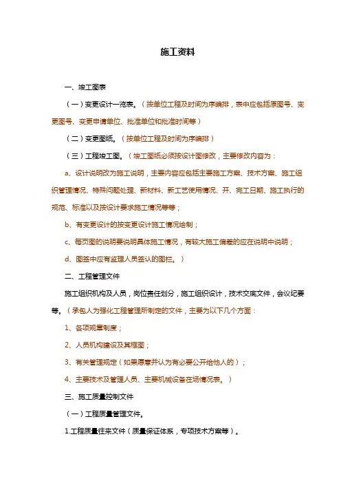 公路工程项目文件归档施工资料目录