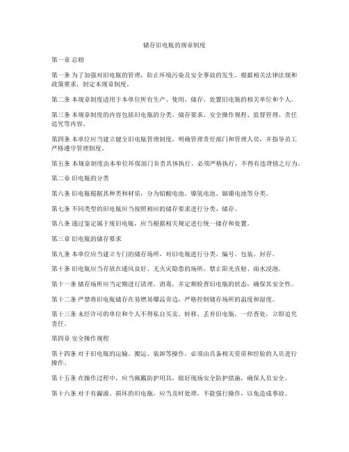 储存旧电瓶的规章制度