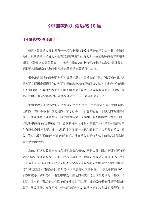 《中国教师》读后感10篇