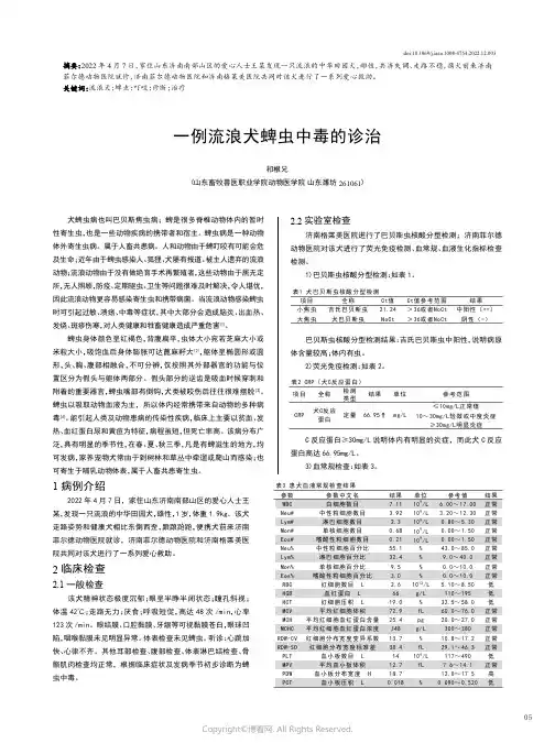 一例流浪犬蜱虫中毒的诊治