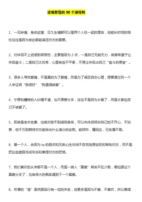 读懂爱情的30个潜规则