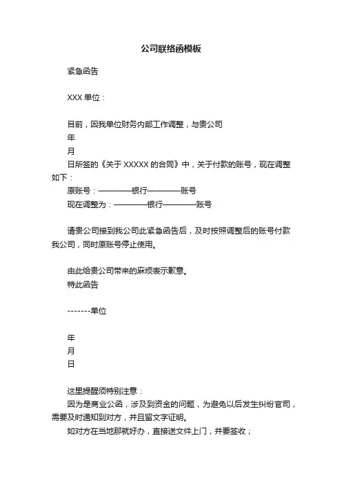 公司联络函模板