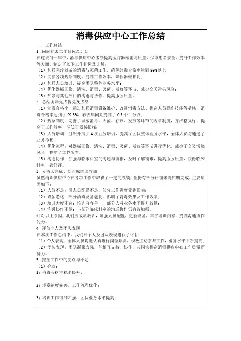 消毒供应中心工作总结