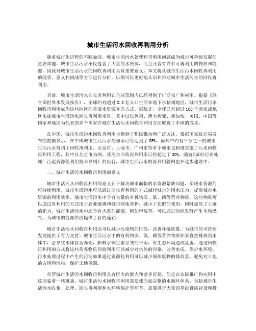 城市生活污水回收再利用分析