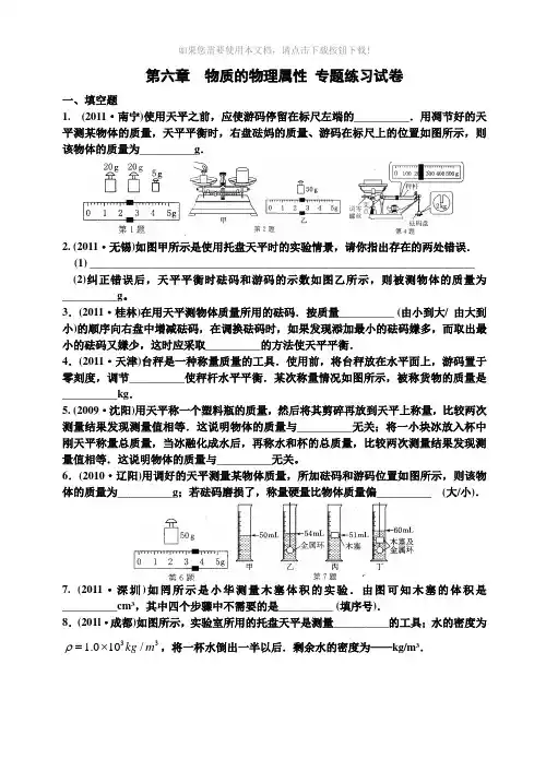 八年级物理下册第六章物质的物理属性专题练习试卷及答案