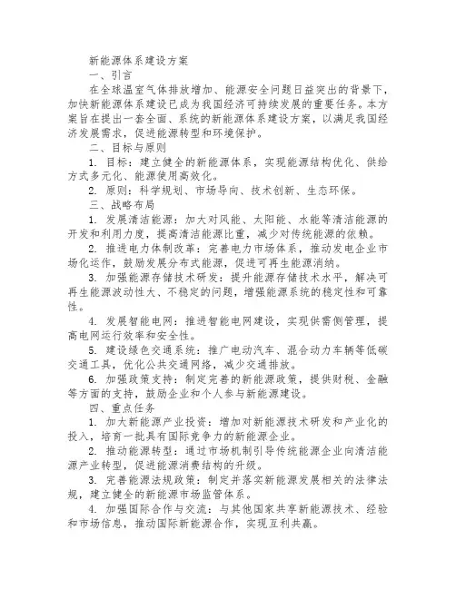 新能源体系建设方案