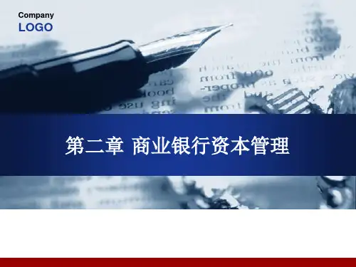 商业银行资本管理(ppt80页)