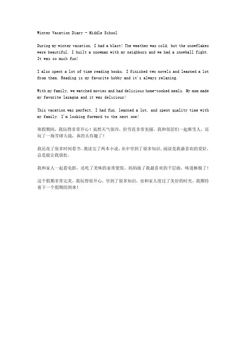 初中寒假日记两百字。