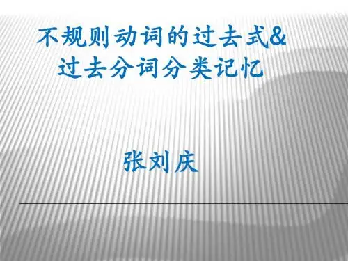 英语不规则动词过去式过去分词分类
