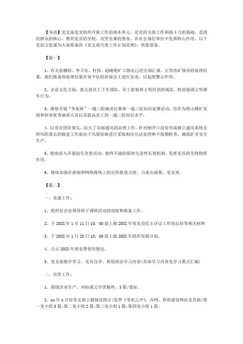 2021年新党支部月度工作计划范例