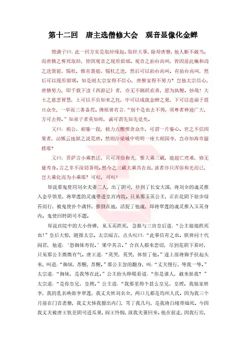 西游记012 第十二回.pdf