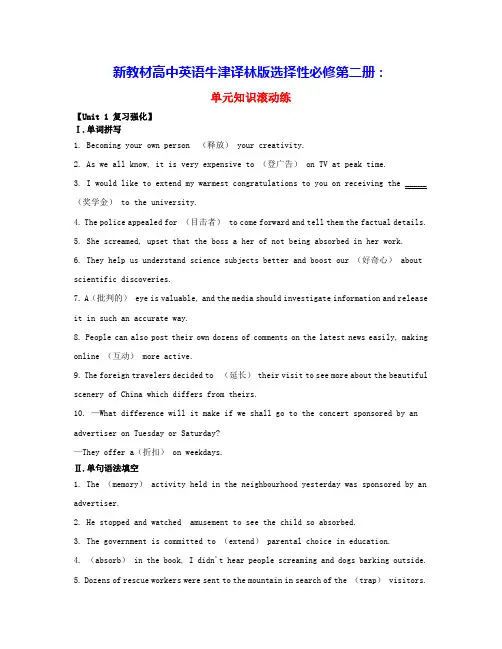 2024学年新教材高中英语Unit2单元知识滚动练牛津译林版选择性必修第二册(含答案)