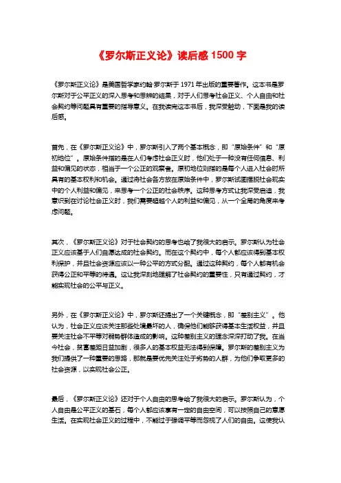 《罗尔斯正义论》读后感