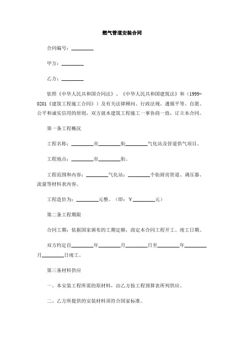 燃气管道安装合同