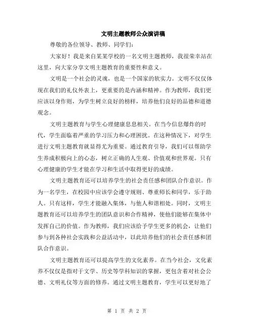 文明主题教师公众演讲稿
