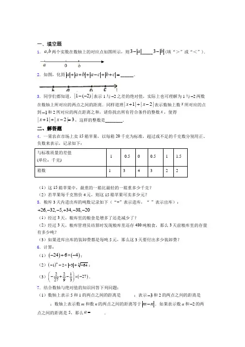 语法知识—有理数的技巧及练习题附答案解析