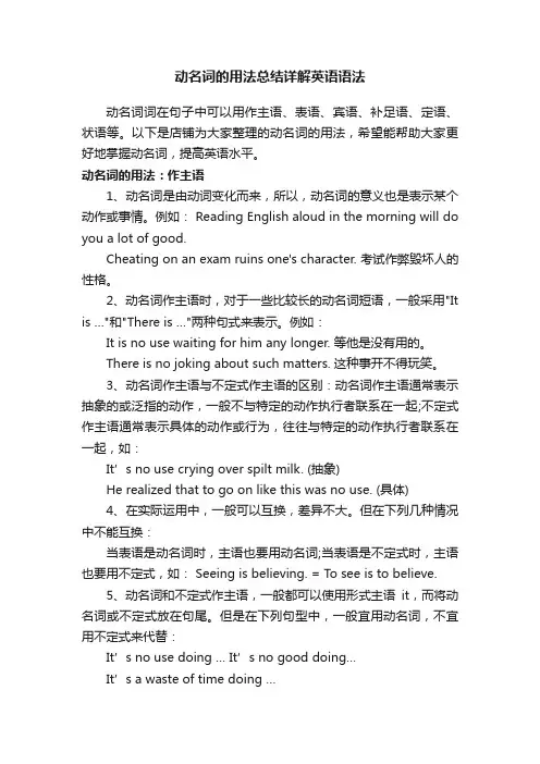 动名词的用法总结详解英语语法