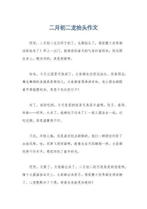 二月初二龙抬头作文