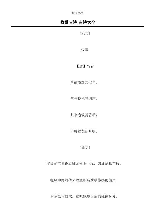 牧童古诗_古诗大全