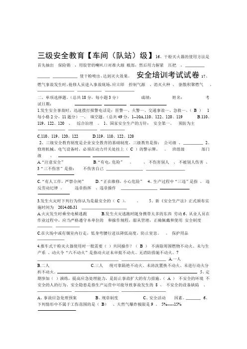 化工企业车间级安全教育(带答案)