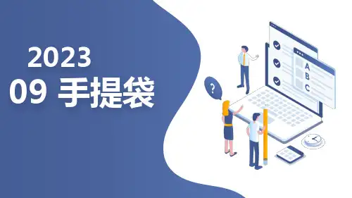 苏科版小学四年级下册劳动与技术教学课件：09 手提袋