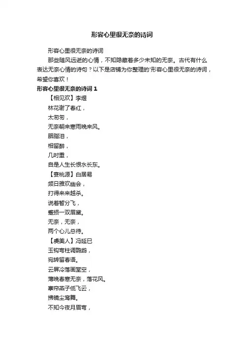 形容心里很无奈的诗词