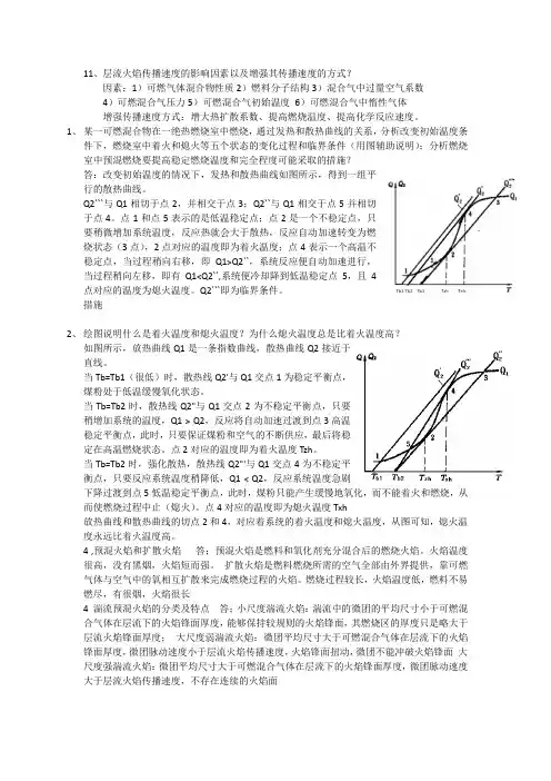 燃烧学考题