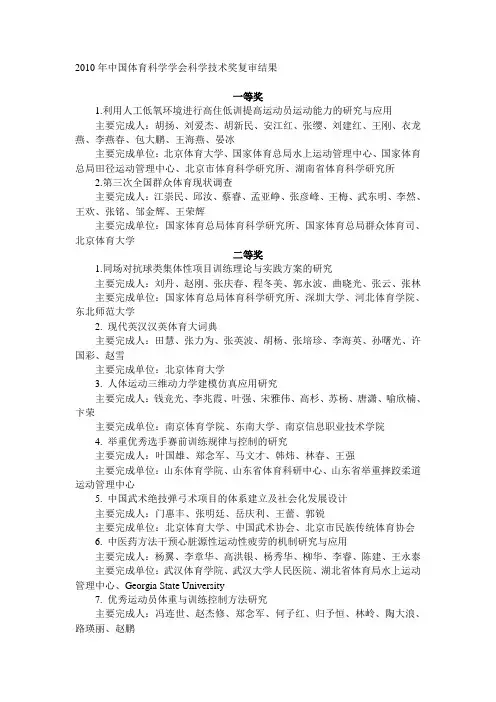 2010年中国体育科学学会科学技术奖复审结果
