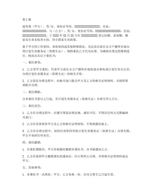准生证父母代办委托书(3篇)