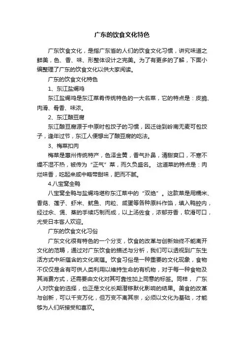 广东的饮食文化特色