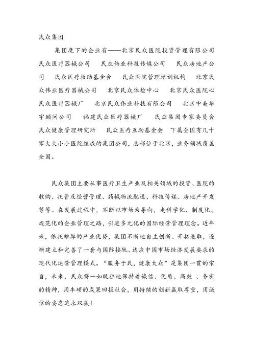 民众集团