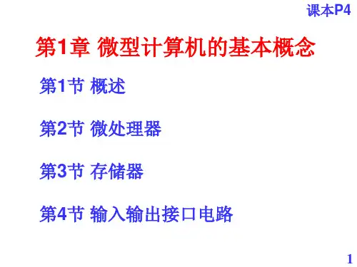 微型计算机的基本概念